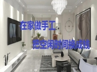 外發(fā)手工領(lǐng)回家，這些純手工都可以做，大家選適合、能長期合作的才更掙錢