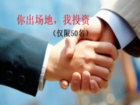 你出場(chǎng)地，我投資，一分錢不收，在你家門口辦一家手工飾品加工廠（僅限50名）