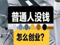 沒錢怎么創(chuàng)業(yè)？有這4點，做手工傳承官讓手工創(chuàng)業(yè)者沒有壓力