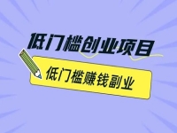 副業(yè)創(chuàng)業(yè)，很多人通過(guò)手工有了事業(yè)，做手工傳承官除了成本小，大家滿(mǎn)意的地方很多