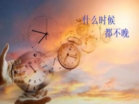 什么時候努力也不晚，老手工平臺給今年做手工的人更多掙錢的機(jī)會