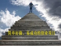 簡單好做的創(chuàng)業(yè)項(xiàng)目，辦純手工加工廠，簡簡單單加工，踏踏實(shí)實(shí)掙錢