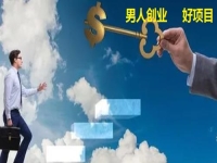 男人創(chuàng)業(yè)做什么？不外出掙錢做手工傳承官有5點優(yōu)勢，別錯過