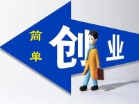怎樣讓創(chuàng)業(yè)變簡(jiǎn)單？5點(diǎn)告訴大家微創(chuàng)業(yè)做手工傳承官是個(gè)好選擇