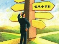 當(dāng)下創(chuàng)業(yè)小項目，做手工傳承官是小本創(chuàng)業(yè)，好學(xué)好做