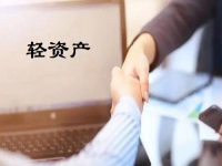 居家掙錢與外出上班，哪個更讓人喜歡？輕資產(chǎn)創(chuàng)業(yè)做手工傳承官，讓人創(chuàng)業(yè)輕松