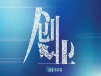 手工是普通人創(chuàng)業(yè)的簡單方法，微創(chuàng)業(yè)做手工傳承官讓夢想成真