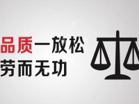 如何做到100%合格？做純手工加工掙錢，產(chǎn)品零瑕疵、不返工有技巧