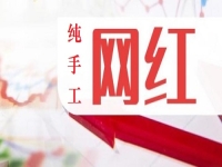 純手工與自媒體的完美融合，小成本創(chuàng)業(yè)做一個(gè)純手工網(wǎng)紅該怎樣做？