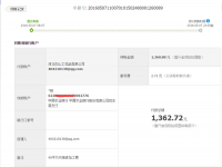 湖北恩施張女士加工手工活珠繡字畫(huà)，收到加工費(fèi)1360元