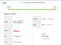邢臺(tái)沙河張先生再次收到串珠加工費(fèi)771元，老客戶串珠繡賺錢(qián)