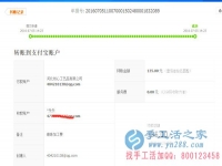 河北衡水棗強縣張女士收到串珠加工費180元，正規(guī)可靠可以在家做的手工活