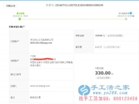 安徽省蕪湖市宋女士收到串珠加工費330元，正規(guī)可靠可以在家做的手工活