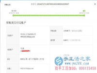 內(nèi)蒙古赤峰市松山區(qū)當(dāng)鋪地滿族鄉(xiāng)的岳女士收到串珠加工費135元，正規(guī)可靠可以在家做的手工活