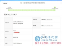 正規(guī)外發(fā)兼職手工活無押金，邯鄲武安袁女士收到串珠加工費180元