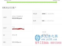手工活之家老客戶河南省林州市郭女士收到串珠加工費180元，正規(guī)可靠可以在家做的手工活
