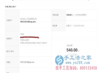 山西省晉城市陽城縣馬女士在家做手工活加工收到540元加工費，不用押金不用交錢，無需押金，正規(guī)可靠可以在家做的手工活