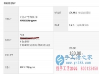 2016年7月新客戶安徽省蕪湖市宋女士第二次收到串珠加工費180元，正規(guī)可靠可以在家做的手工活