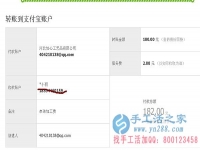 山西省晉城市陽城縣馬女士在家做手工活加工收到180元加工費，不用押金不用交錢，無需押金，正規(guī)可靠可以在家做的手工活