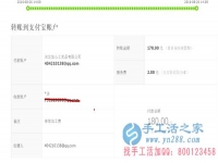 河北峰峰寶媽宋女士收到串珠加工費180元，正規(guī)可靠可以在家做的手工活