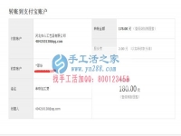 貴州省銅仁市正規(guī)在家賺錢的手工活！貴州省銅仁市松桃苗族自治縣龔女士收到180元