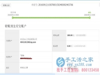 內(nèi)蒙古呼和浩特土默特旗的郎女士收到串珠加工費180元，正規(guī)可靠可以在家做的手工活