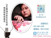 農(nóng)村創(chuàng)業(yè)選什么？山東聊城俞先生找到低門檻高收入的手工活項目