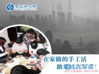 加入手工活之家，成為在家賺錢的“粉領(lǐng)一族”