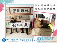 加入在家賺錢(qián)的手工活項(xiàng)目，河北邢臺(tái)雷先生來(lái)交貨作品驗(yàn)收合格！