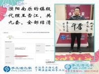 河南鎮(zhèn)級(jí)代理商王先生的加工費(fèi)已全部結(jié)清，祝您新年快樂(lè)！