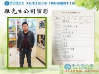 河北邢臺(tái)睢先生做生意賠了錢，來手工活之家找到致富重生路！