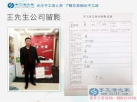 安陽內黃王先生來到手工活之家考察合作，不惑之年的明智選擇