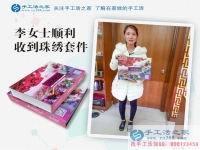 辣媽兼職賺錢記：廣東陽江李女士收到雅薇麗珠繡套件，準(zhǔn)備試做中