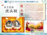 在家賺錢(qián)的方法之關(guān)于虎頭鞋的故事與介紹，再憶那遙遠(yuǎn)的淳樸
