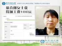 內蒙古郎女士自強自立，做手工活加盟找回自信