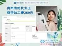 原來的上班族，今天的寶媽，貴州銅仁的代女士一直堅持在家做手工活賺錢