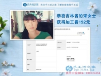 在家做手工活是我正確的選擇，吉林四平的宋女士不做合伙生意，開始自己在家做珠繡