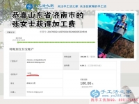 利用職業(yè)特長(zhǎng)，濟(jì)南的張女士利用下班時(shí)間做2017手工活外發(fā)加工好項(xiàng)目掙錢(qián)