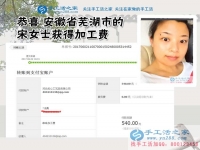 老客戶(hù)安徽蕪湖的宋女士又交貨了，這次帶來(lái)的是3幅手工活珠繡畫(huà)，加工費(fèi)540元