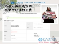云南昭通的陳女士不做生意做手工，只為這份手工活既能掙錢(qián)又是自己的愛(ài)好