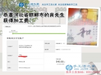 邯鄲本地的肖先生生意之余堅(jiān)持做珠繡手工活兼職賺錢(qián)，兩份收入齊頭并進(jìn)
