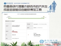 16326元到36200元只用了十四天，代理亢先生怎樣做珠繡手工活外發(fā)加工創(chuàng)業(yè)賺錢？