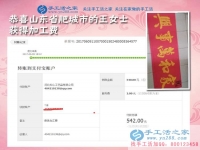 收獲有形財(cái)富和無形財(cái)富，山東肥城王女士在家做手工活兼職賺錢記