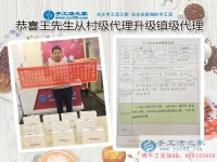 從村級代理升級鎮(zhèn)代理預(yù)留縣代理，山東日照王先生再度來合作