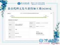 24240元，101套，河南亢先生這個縣級代理太厲害了！