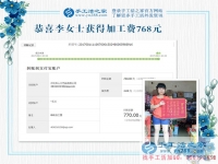 四川的李女士，地震了，你可以延遲交貨，這是你先寄來的珠繡畫結(jié)算的加工費768元，請查收