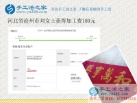 這個(gè)手工活是真真的，河北滄州的劉女士考察后開始在家里做珠繡手工活賺錢