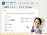 這個(gè)手工活是真的，不騙人！山西家庭主婦吳女士做手工活賺錢(qián)后告訴自己的鄰居朋友