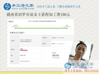 鄰里鄉(xiāng)親爭(zhēng)相問(wèn)，湖南汩羅易女士找到好兼職在家賺錢(qián)