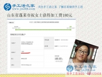 不再到街上閑聊天，山東蓬萊農(nóng)婦祝女士在家做手工活賺錢(qián)后的變化